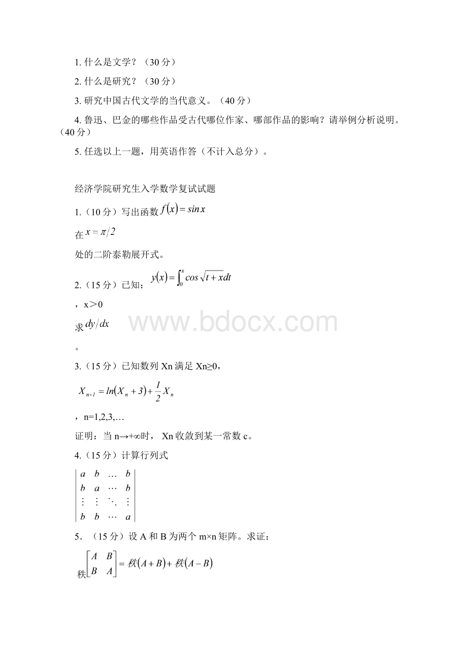 上海财经大学各专业复试试题Word文档格式.docx_第2页