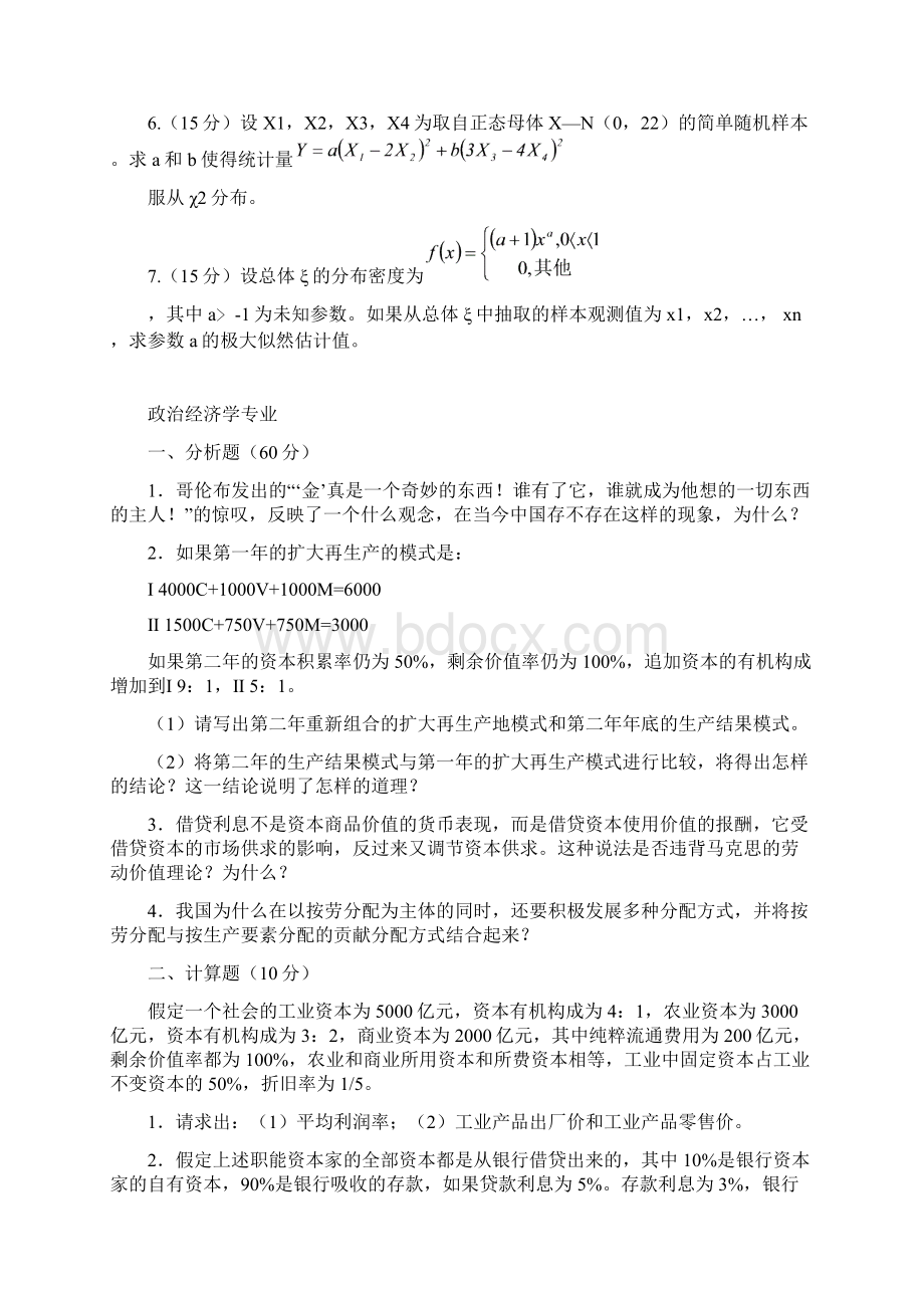 上海财经大学各专业复试试题Word文档格式.docx_第3页