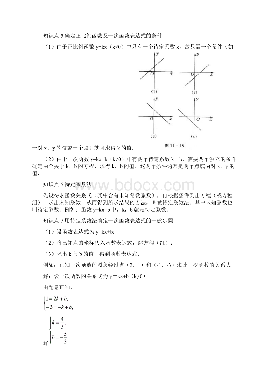 经典例题剖析一次函数.docx_第3页