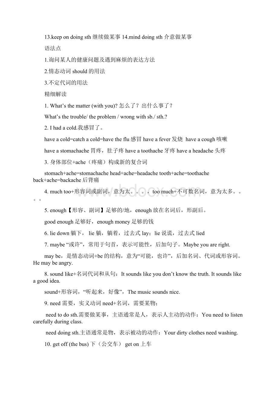 人教版八年级英语下册各知识点总结电子教案Word下载.docx_第2页