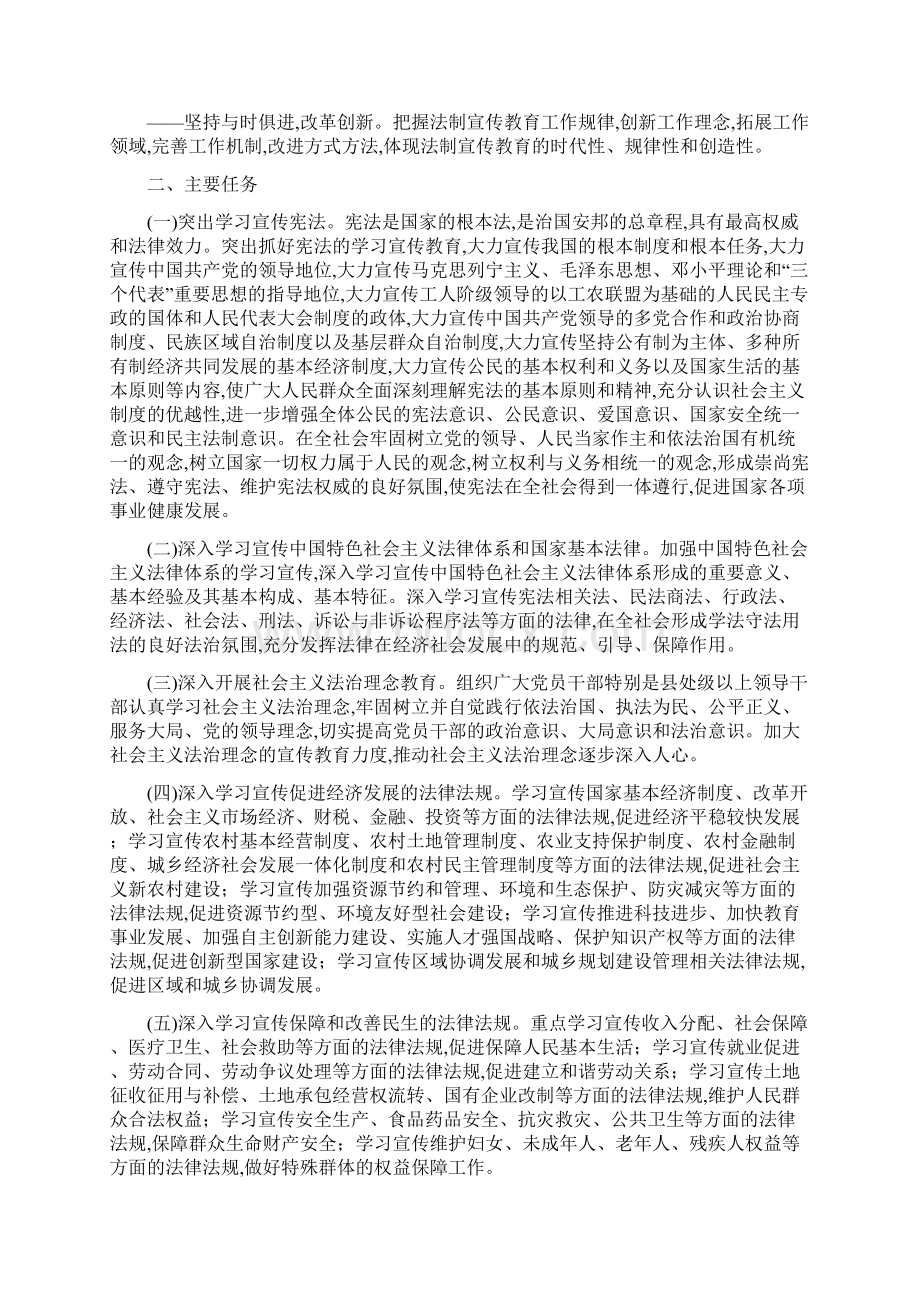 灶市村六五普法规划Word下载.docx_第2页