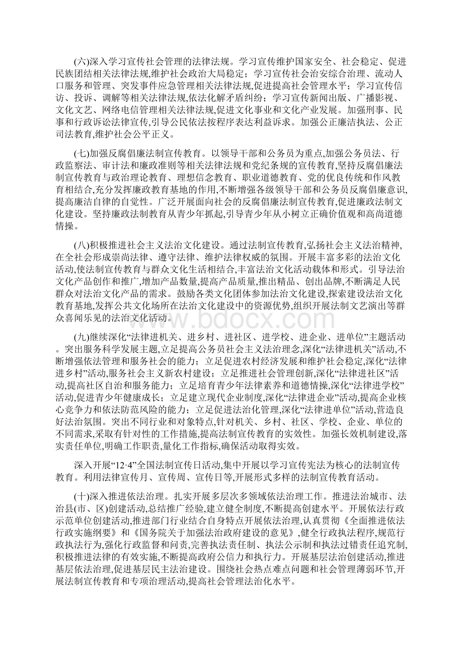 灶市村六五普法规划Word下载.docx_第3页