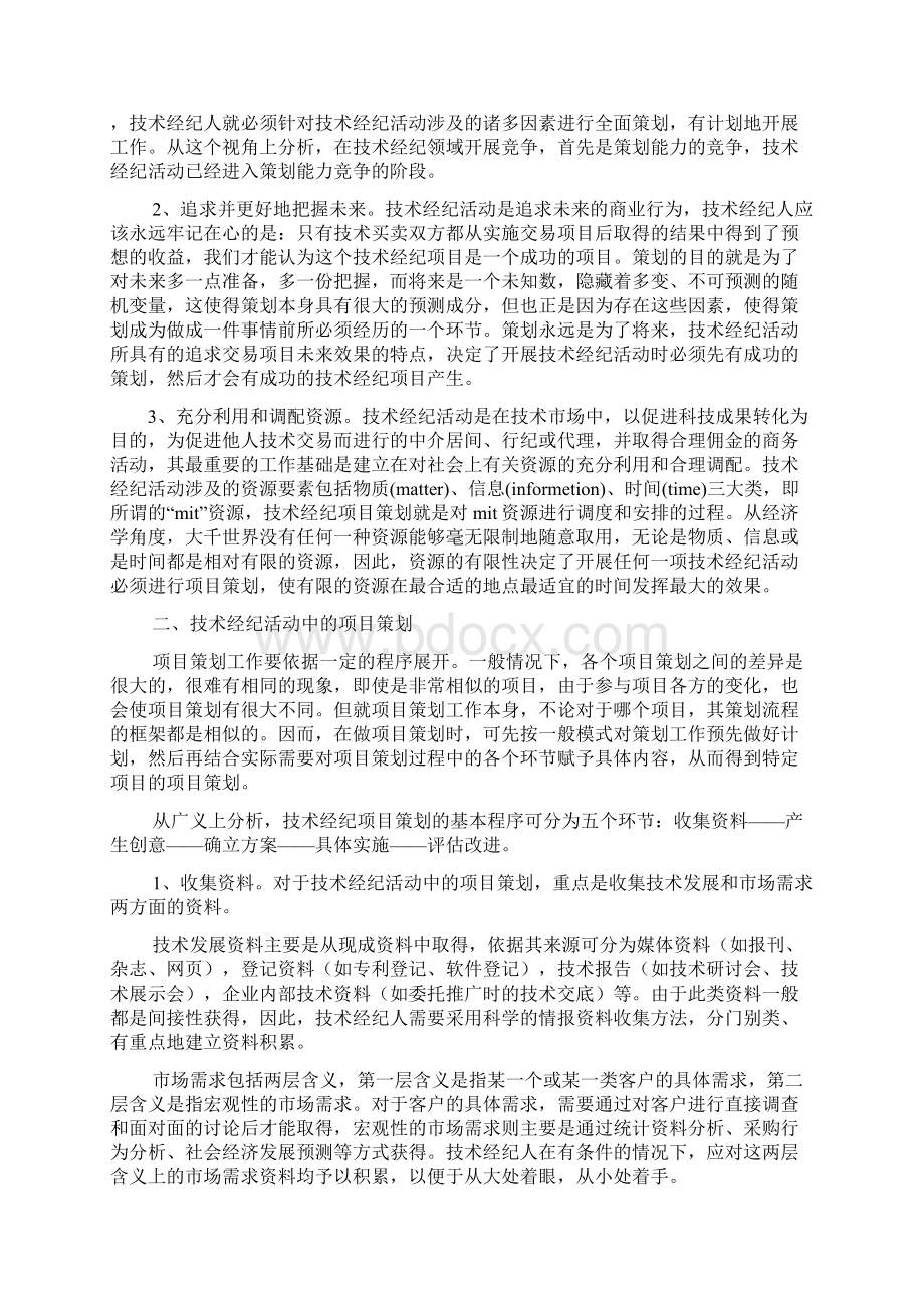 项目策划书格式共7篇.docx_第3页