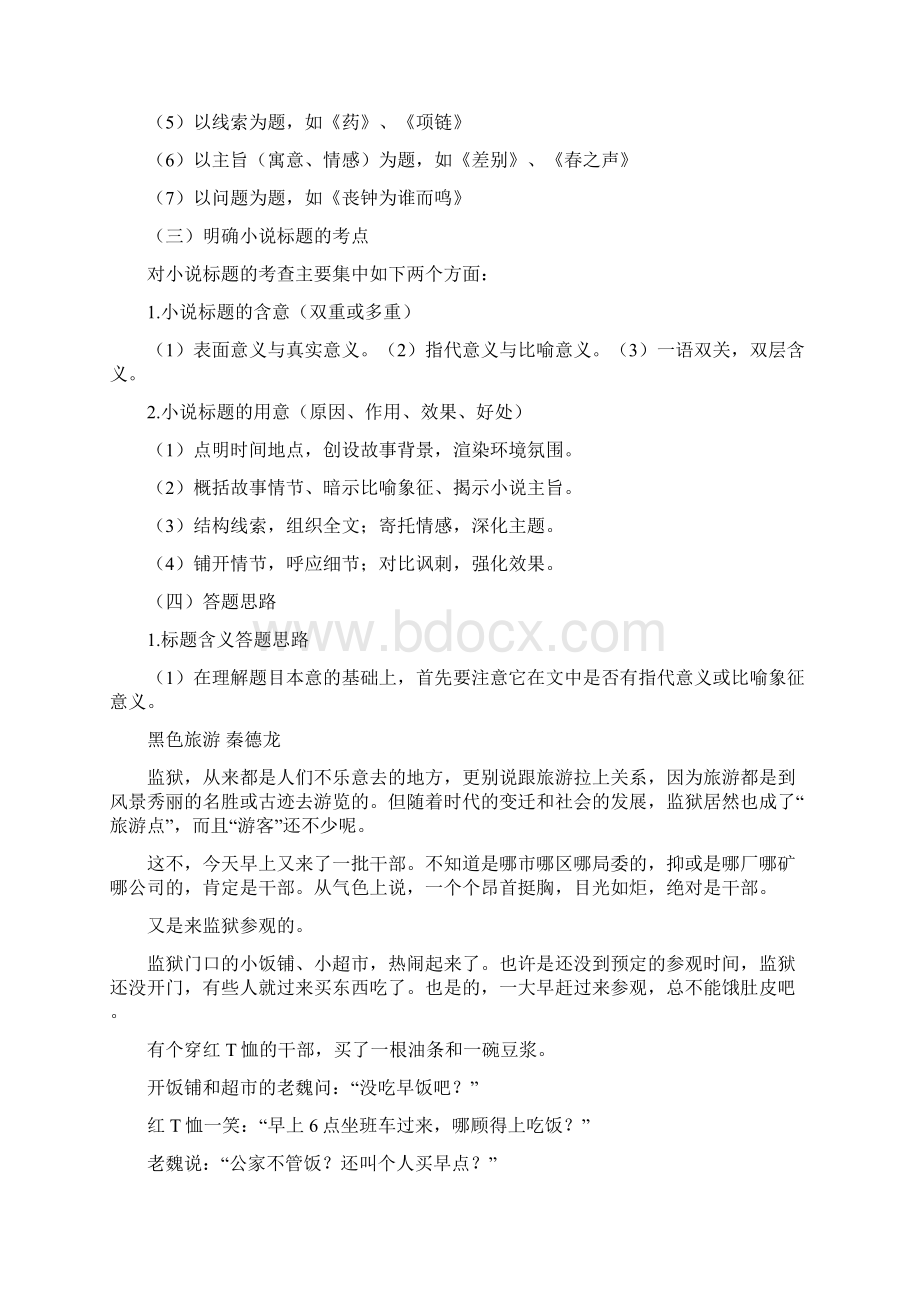 届高考语文第二轮复习教案小说阅读理解题型研究习案6学时 安乡一中龚德国.docx_第2页