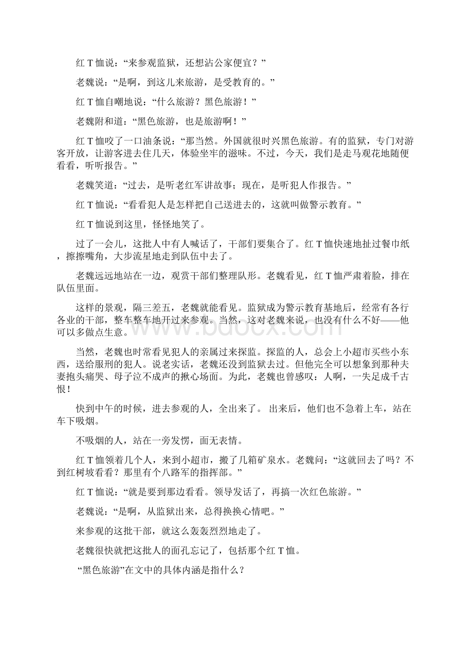 届高考语文第二轮复习教案小说阅读理解题型研究习案6学时 安乡一中龚德国.docx_第3页