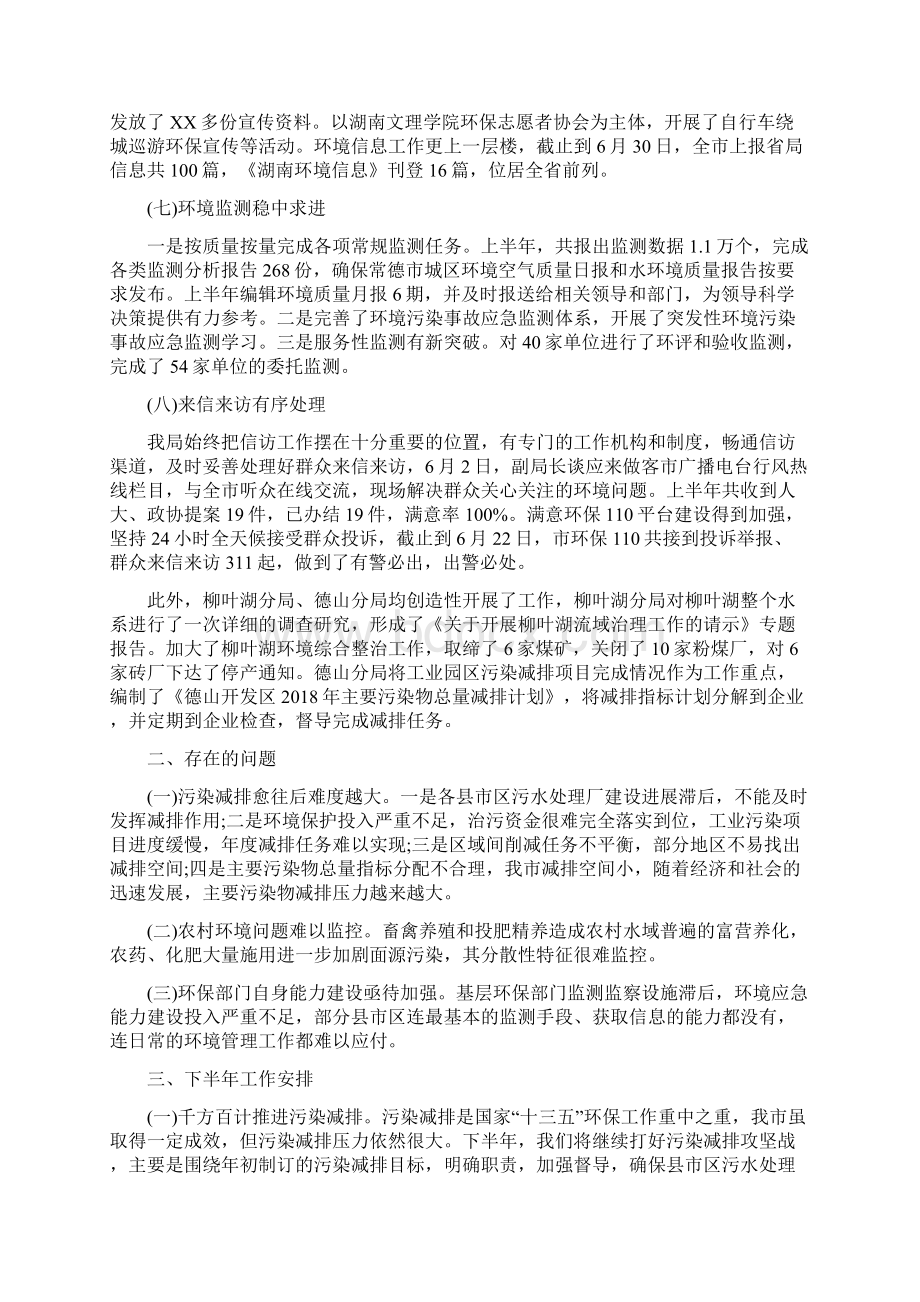 节能环保工作总结与节能管理先进集体申报材料汇编.docx_第3页