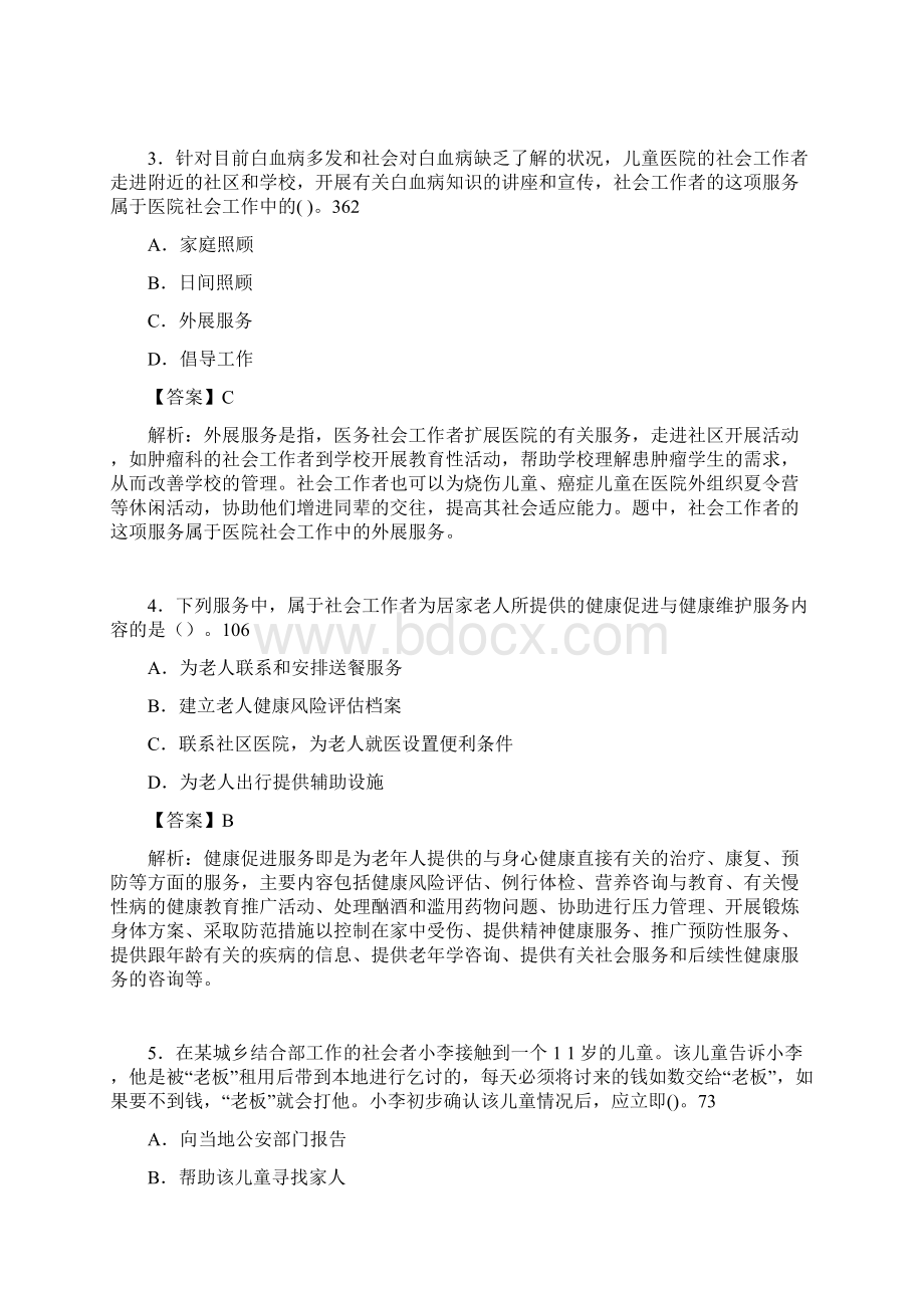 社区社会工作基础知识试题含答案no.docx_第2页