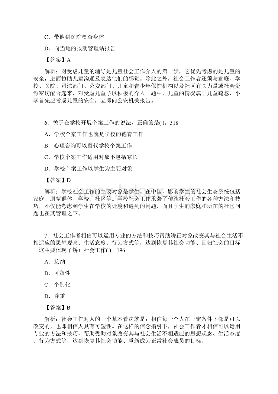 社区社会工作基础知识试题含答案no.docx_第3页