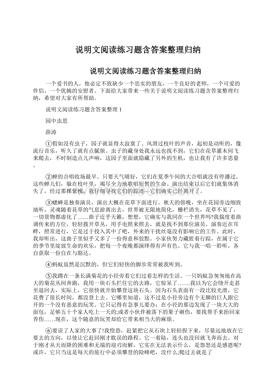 说明文阅读练习题含答案整理归纳.docx