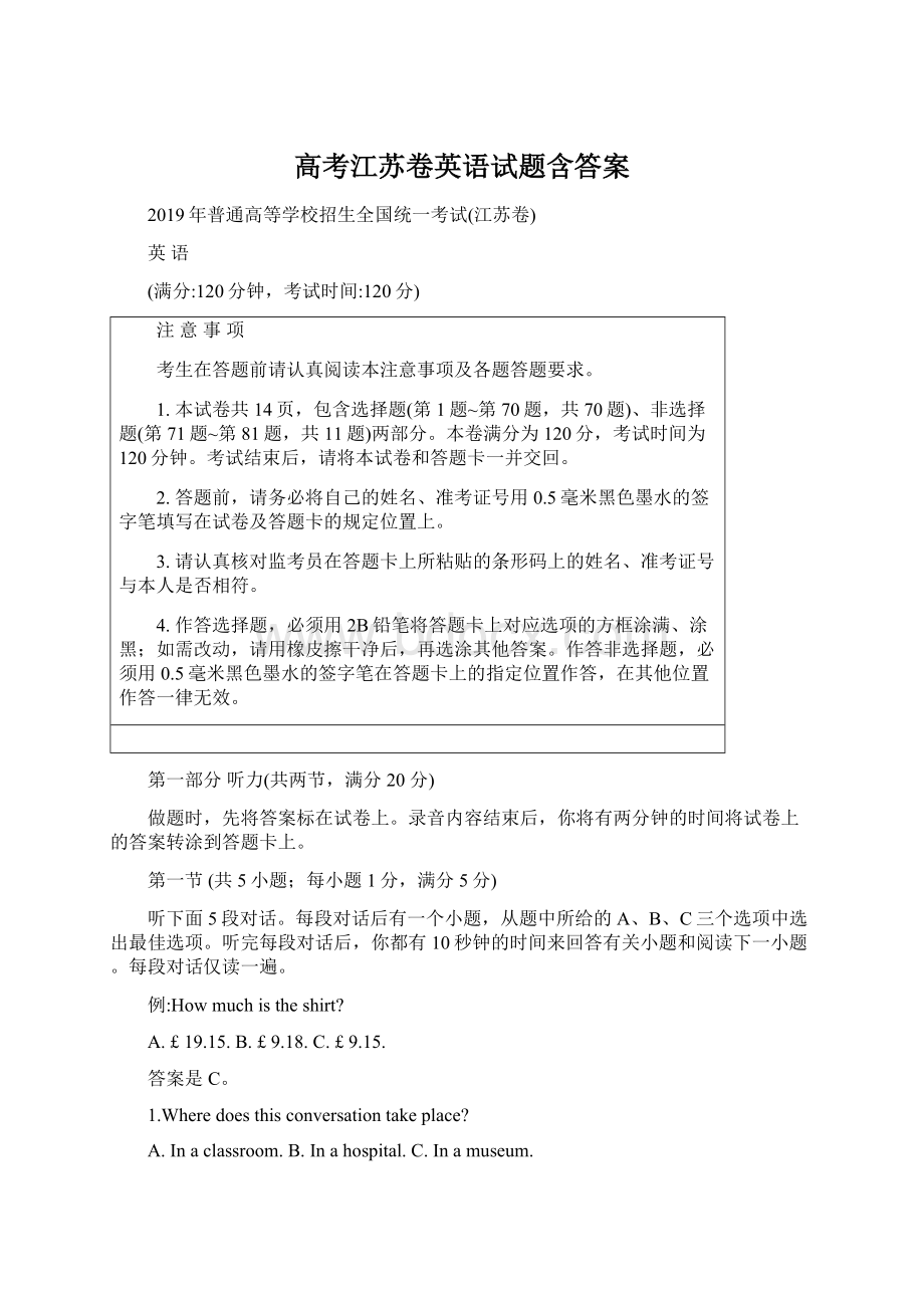 高考江苏卷英语试题含答案Word下载.docx