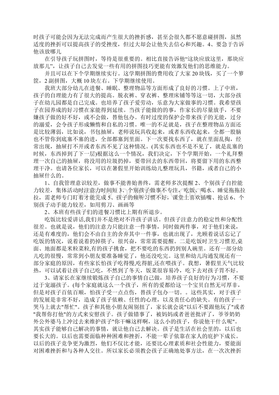 幼儿园幼儿评语中班家长会班主任发言稿Word文件下载.docx_第2页