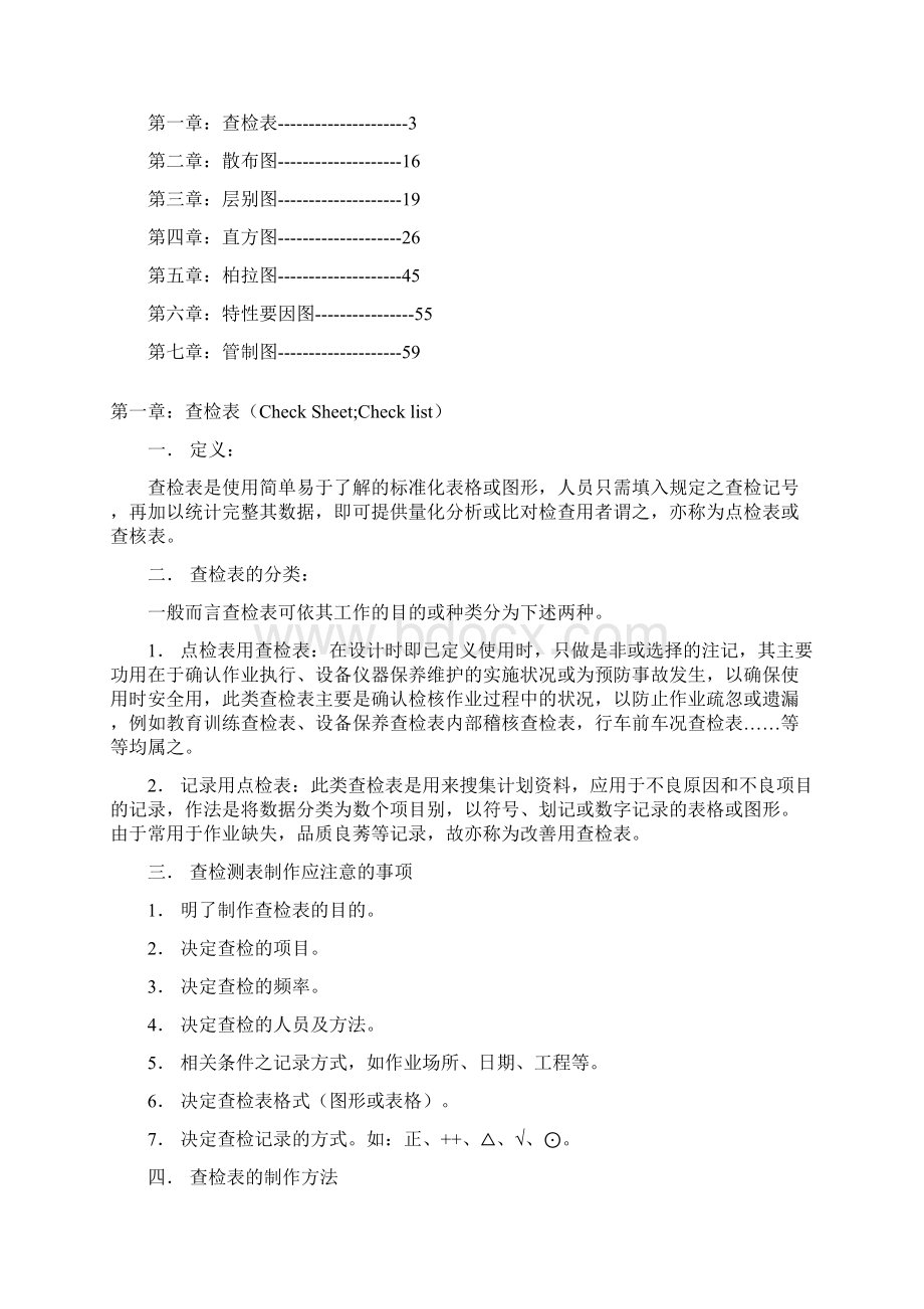 新品质管理七大手法.docx_第2页