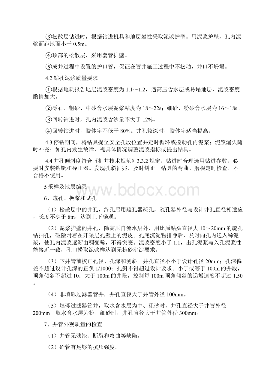 土地整理方案 施工组织设计Word文档下载推荐.docx_第3页