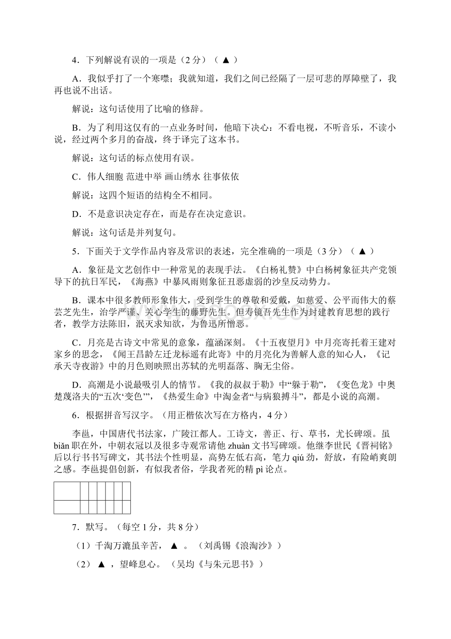 江苏省扬州市江都区届九年级语文下学期一模考试试题Word文档格式.docx_第2页