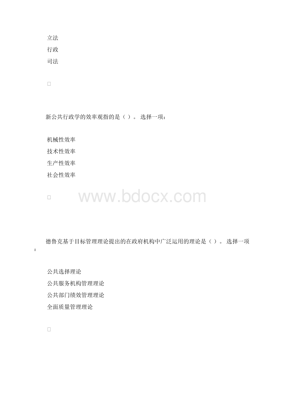 国家开放大学中优学院《西方行政学说》练习题库.docx_第3页