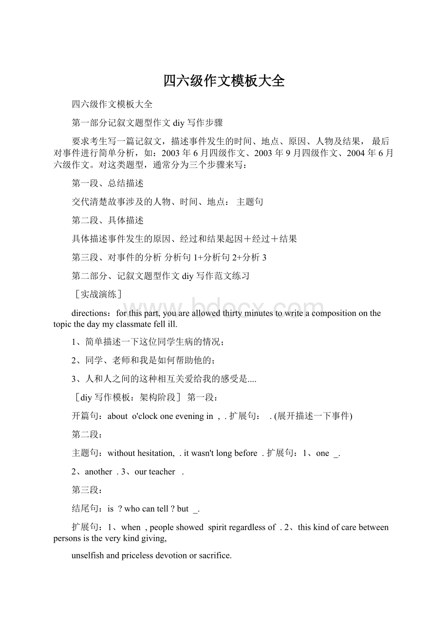 四六级作文模板大全Word格式文档下载.docx_第1页