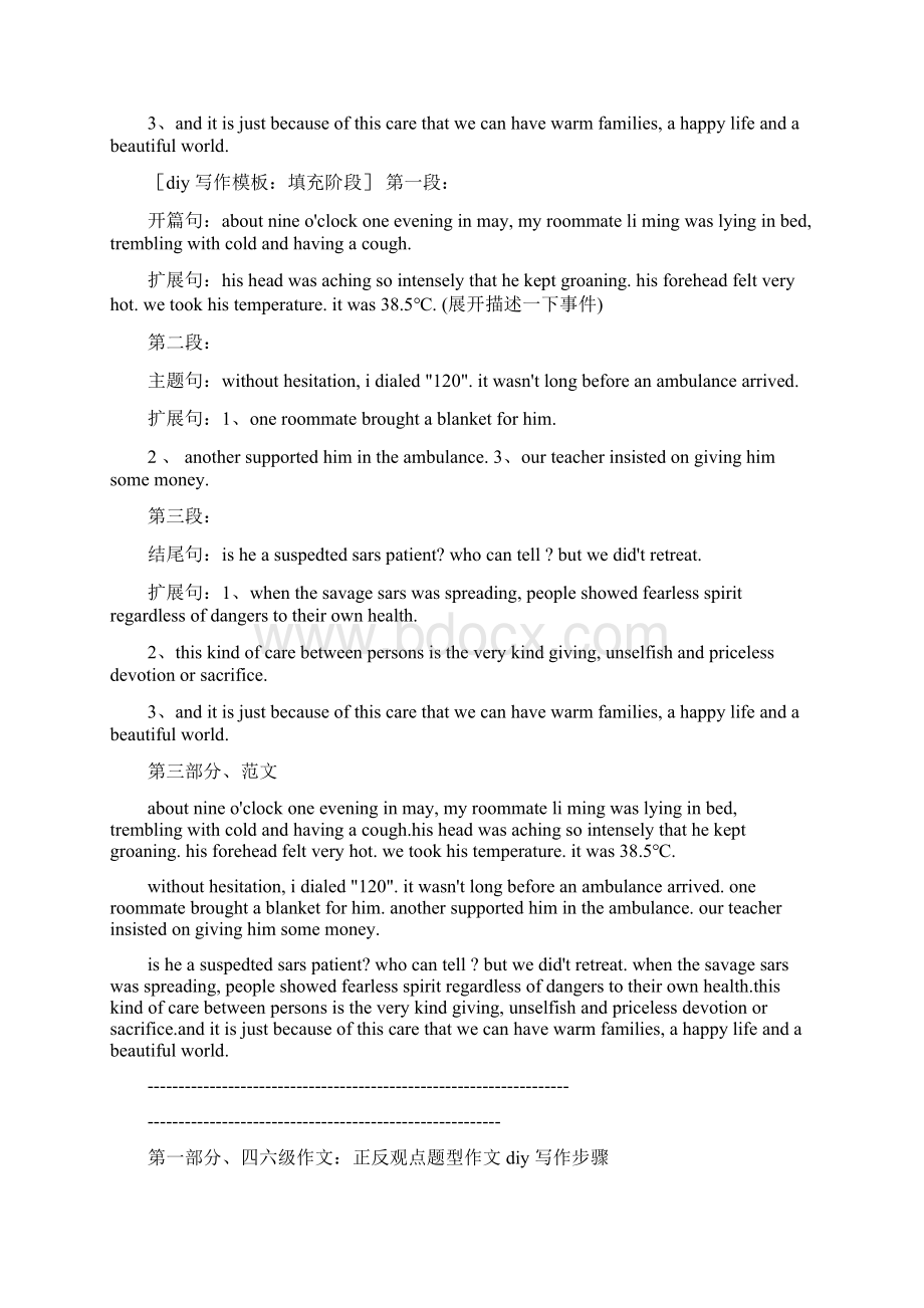 四六级作文模板大全Word格式文档下载.docx_第2页