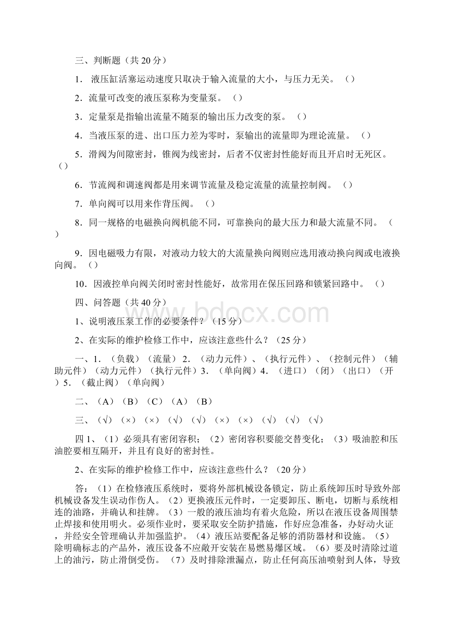 液压传动综合练习题Word文档格式.docx_第2页