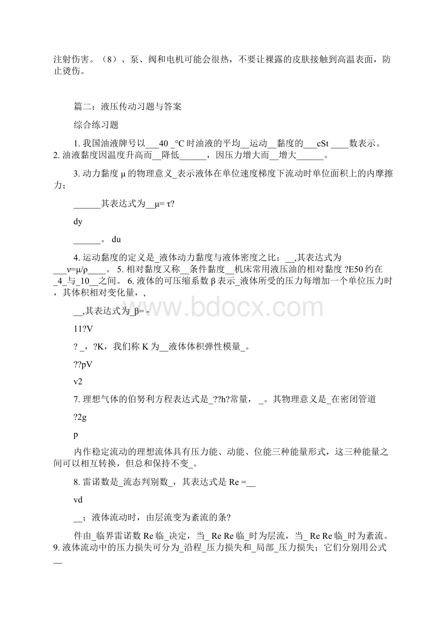 液压传动综合练习题Word文档格式.docx_第3页