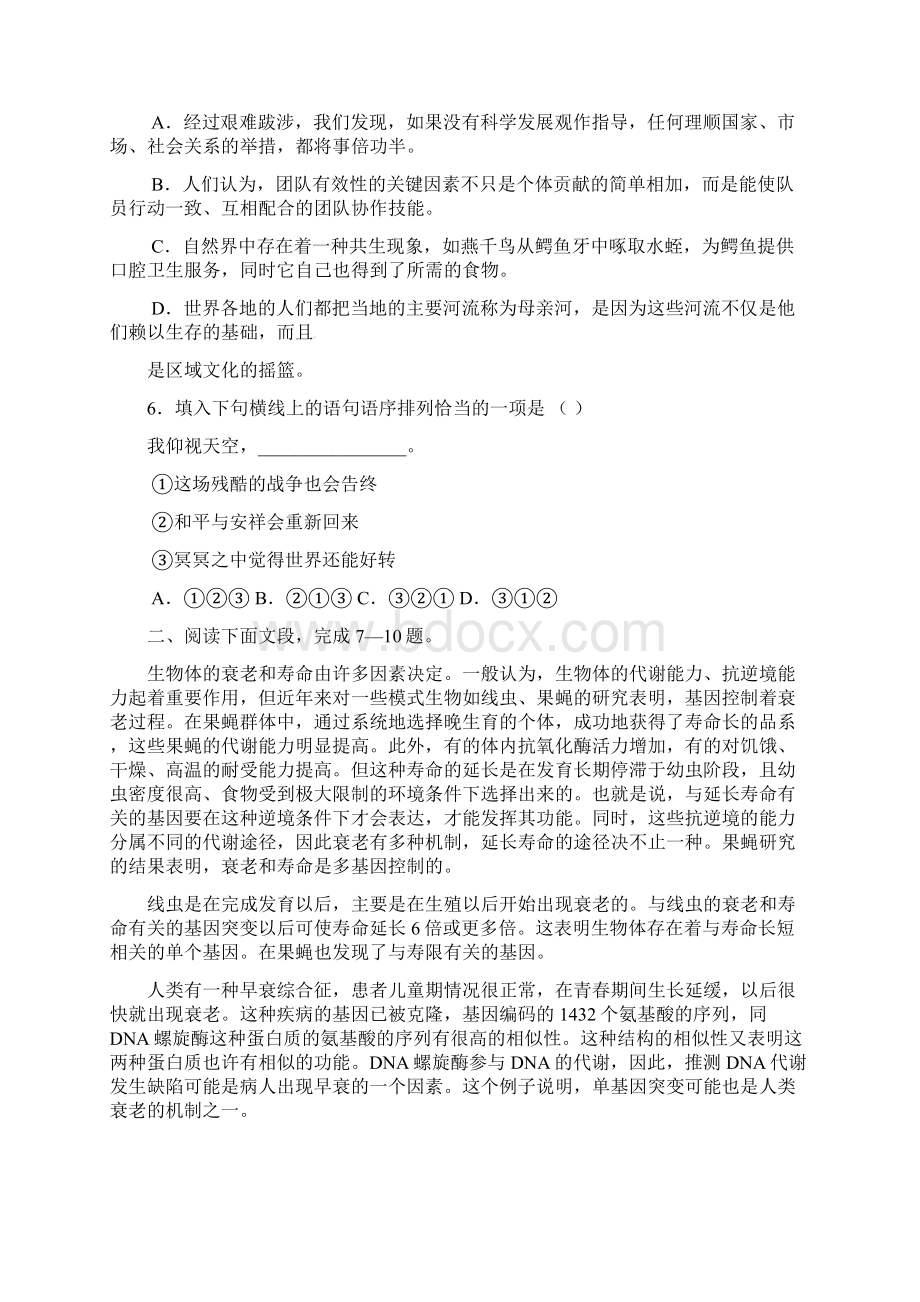 高中语文 第二单元单元测试1 新人教版必修2Word文档下载推荐.docx_第2页