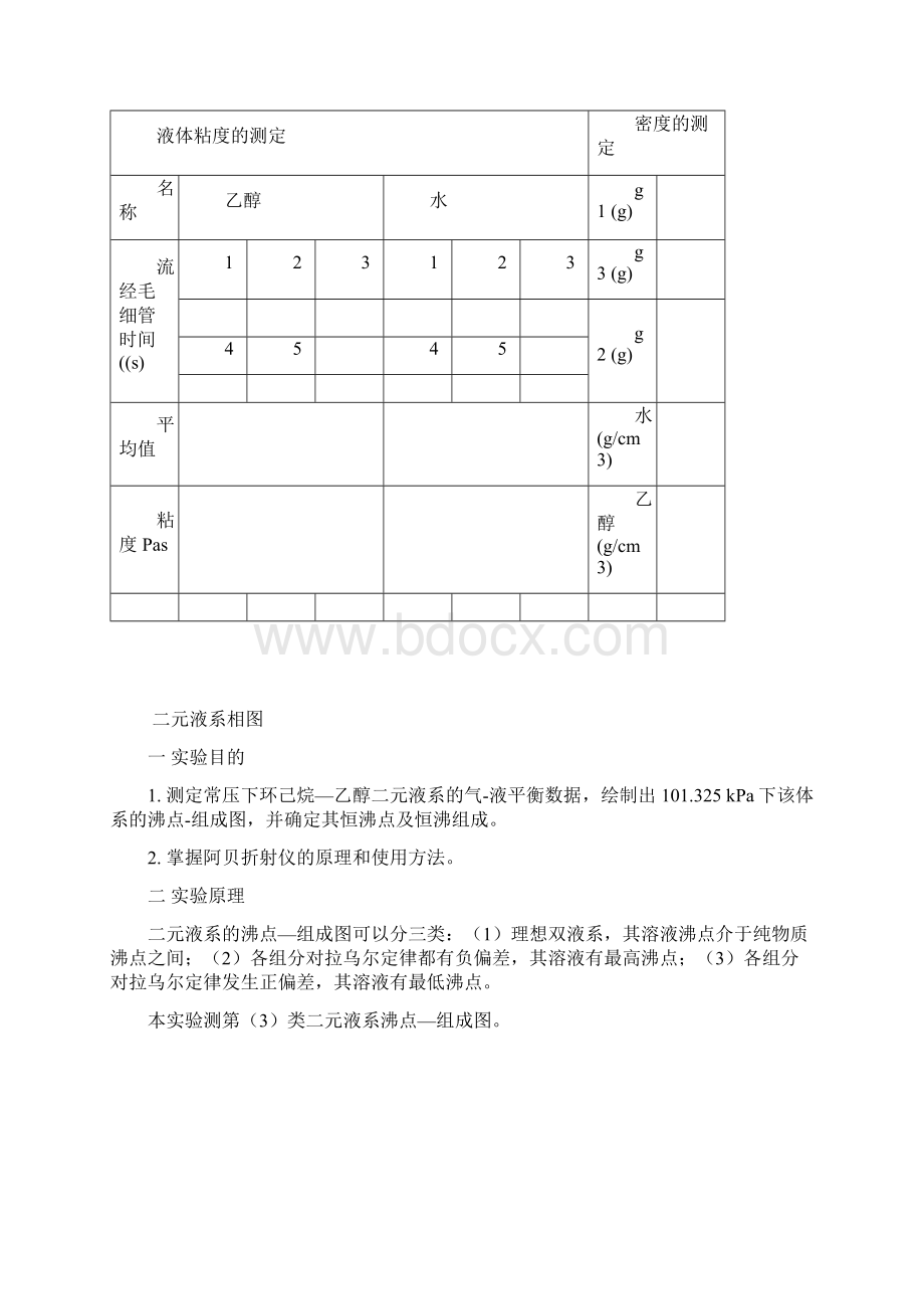 物理化学实验指导书新.docx_第3页