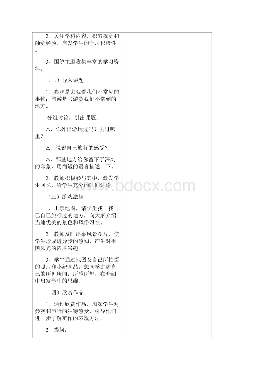 第九册美术教案Word文件下载.docx_第2页