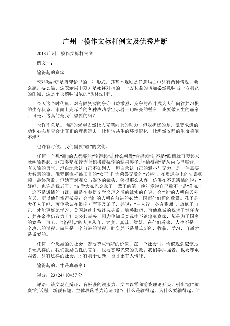 广州一模作文标杆例文及优秀片断.docx