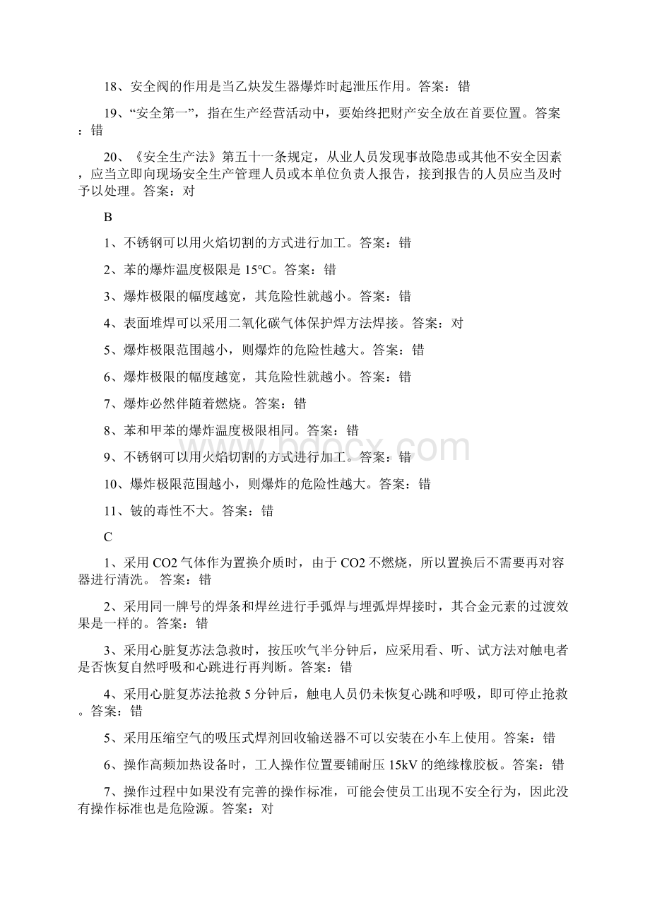 铁煤集团安全培训中心题库焊接与热切割作业Word文档格式.docx_第2页