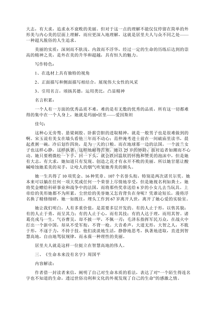 上海新教材语文第一册现代文复习.docx_第2页