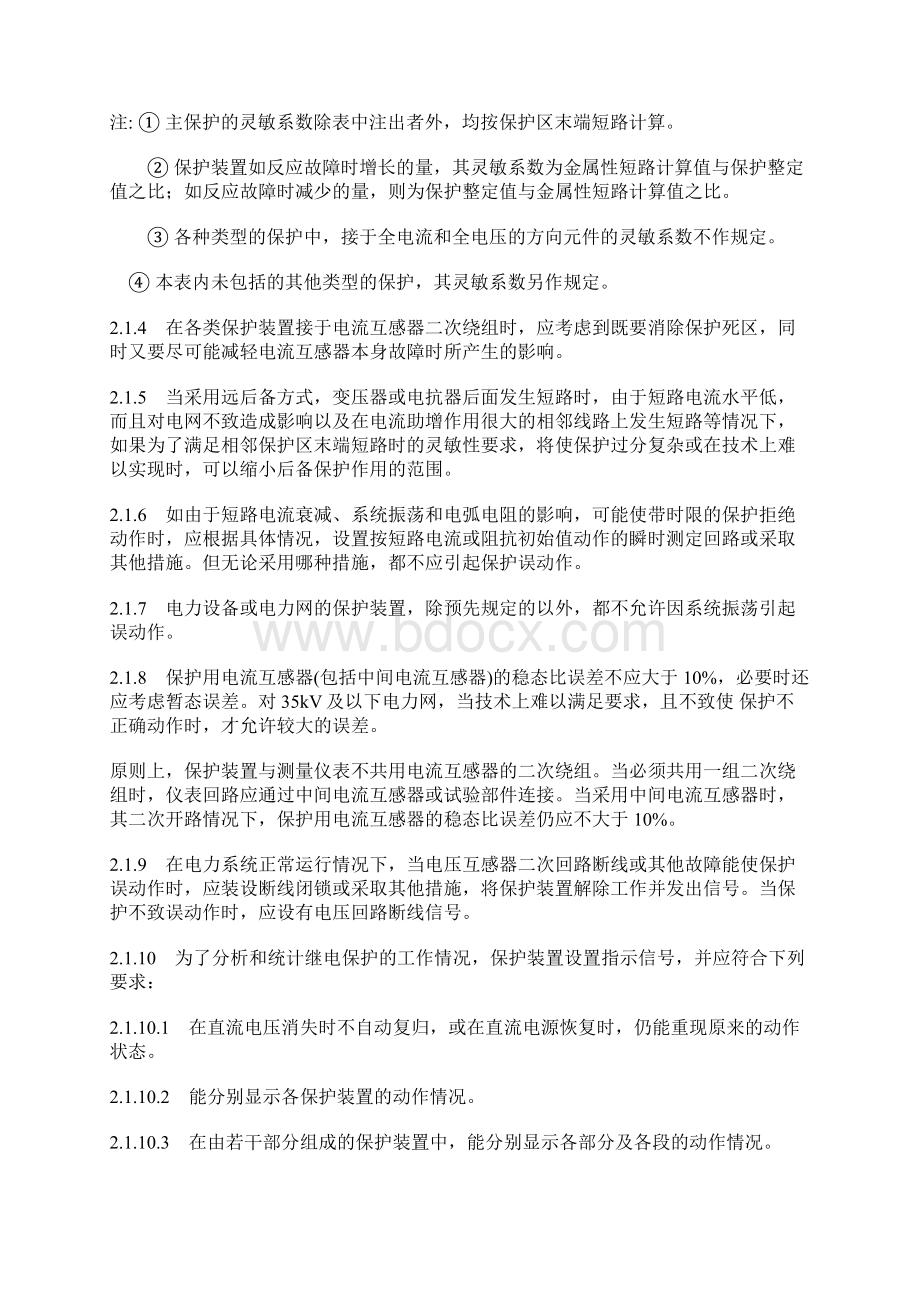 继电保护规程.docx_第3页