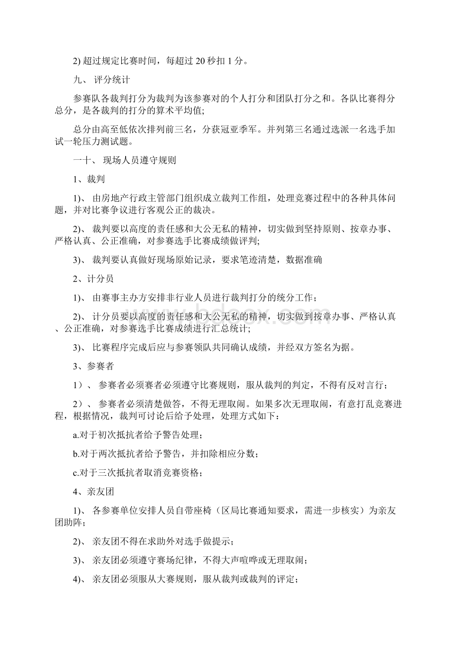 重庆市物业管理行业客户服务技能比赛草案.docx_第3页