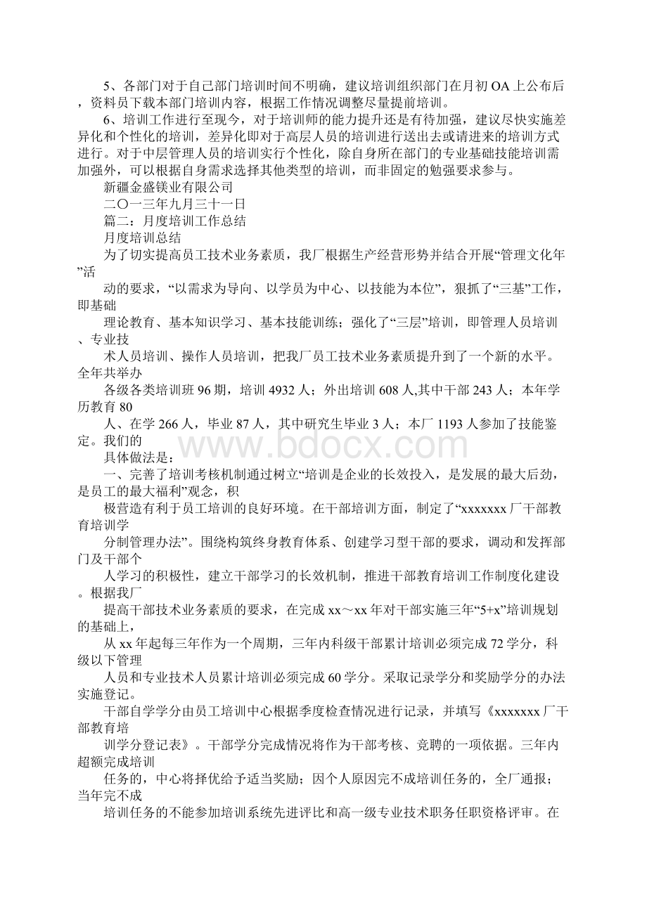 培训部月度工作总结.docx_第2页