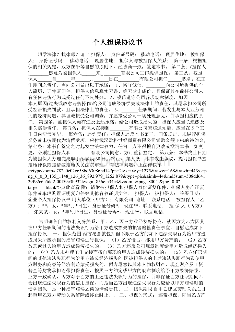 个人担保协议书.docx_第1页