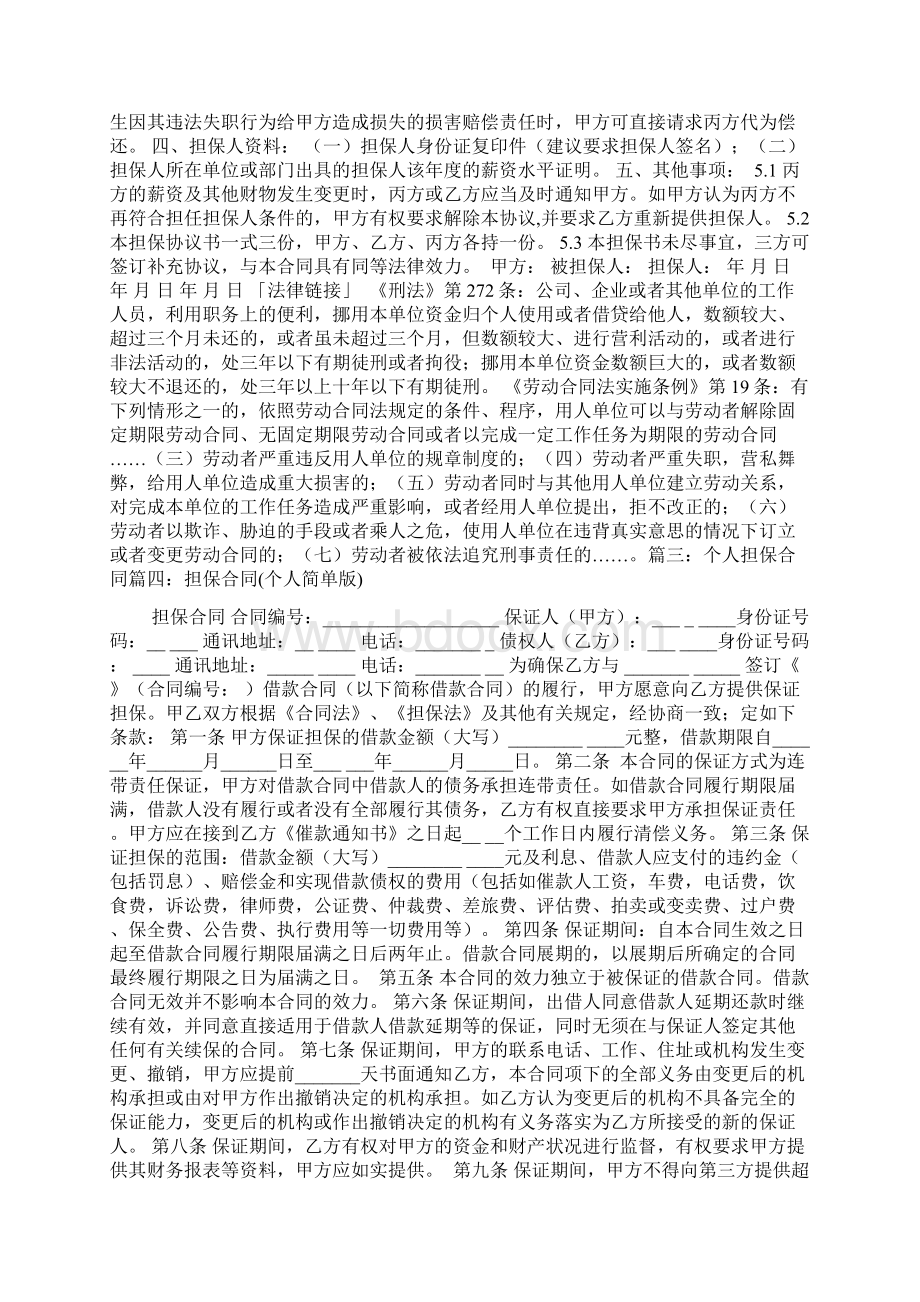 个人担保协议书.docx_第2页