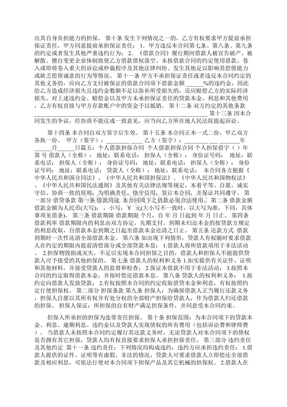 个人担保协议书.docx_第3页