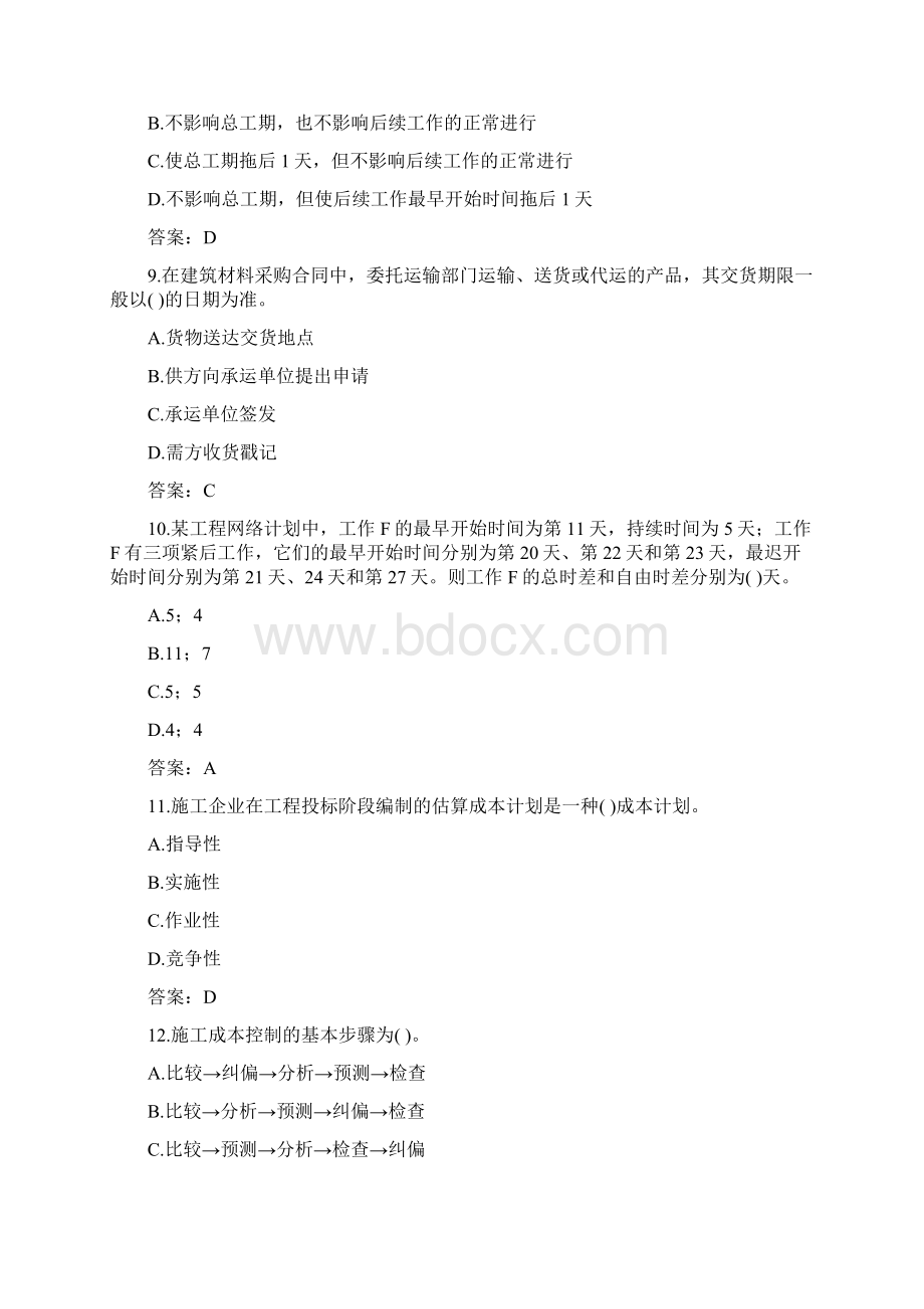 一级建造师市政工程音频课件冲刺班Word下载.docx_第3页