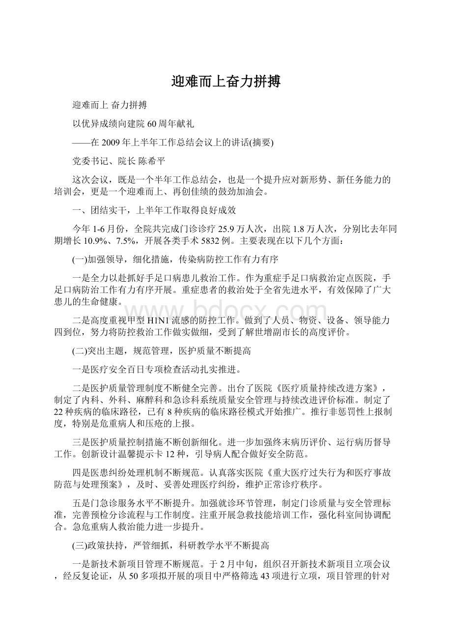 迎难而上奋力拼搏文档格式.docx_第1页