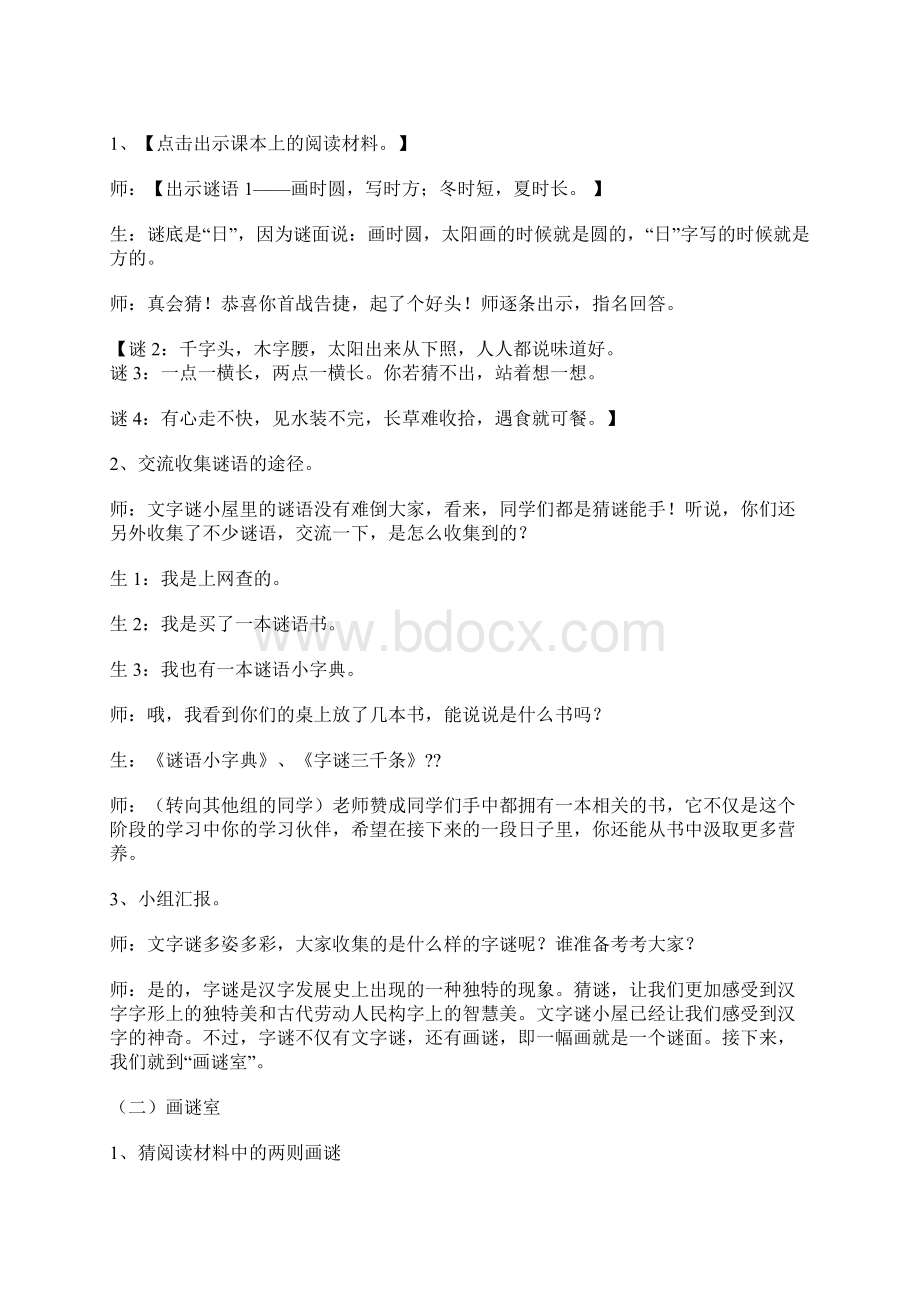 遨游汉字王国课件Word下载.docx_第2页