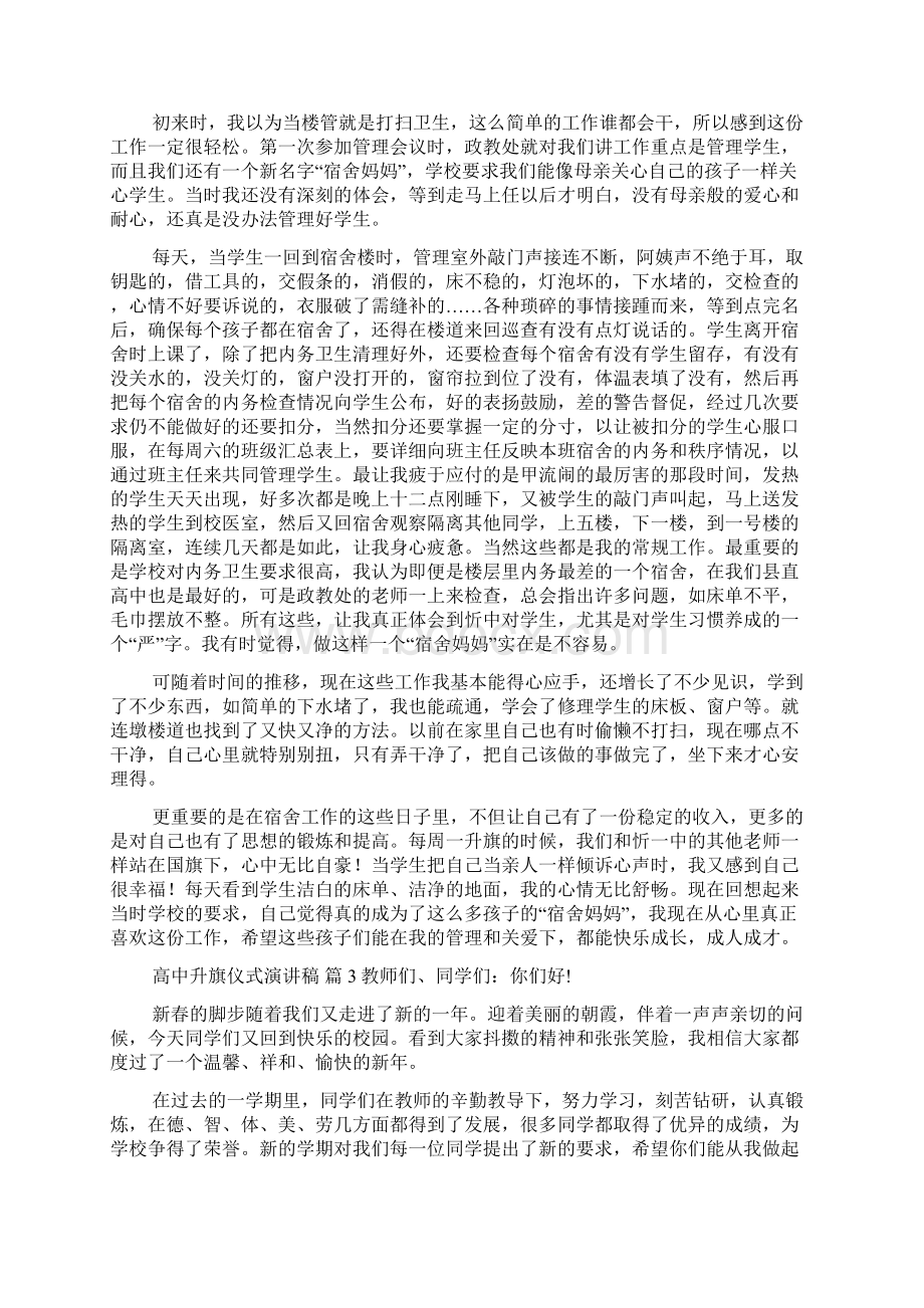 高中升旗仪式演讲稿合集8篇.docx_第2页