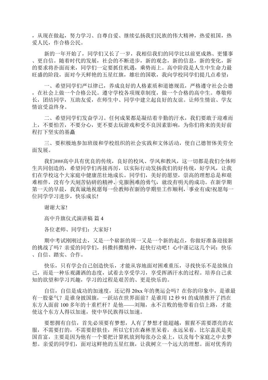 高中升旗仪式演讲稿合集8篇.docx_第3页