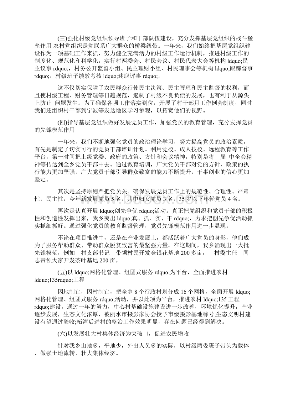 精选党组织述职报告范文5篇Word下载.docx_第3页