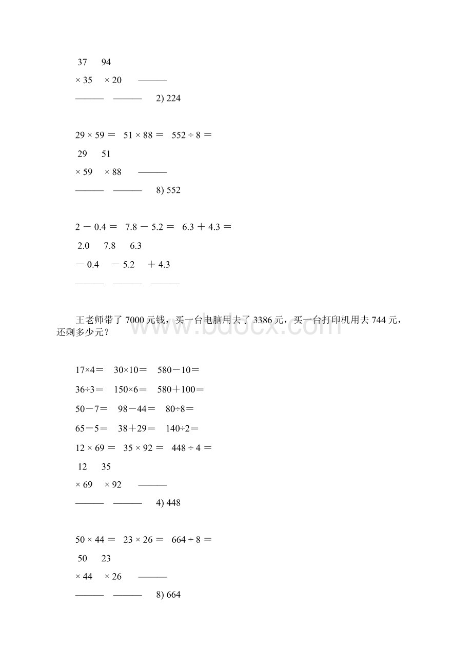 三年级数学下册暑假作业 17.docx_第2页