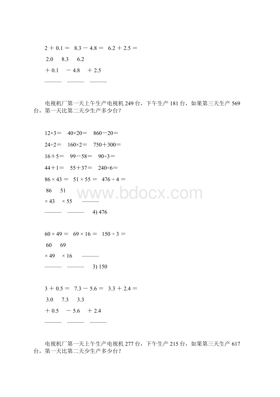 三年级数学下册暑假作业 17.docx_第3页