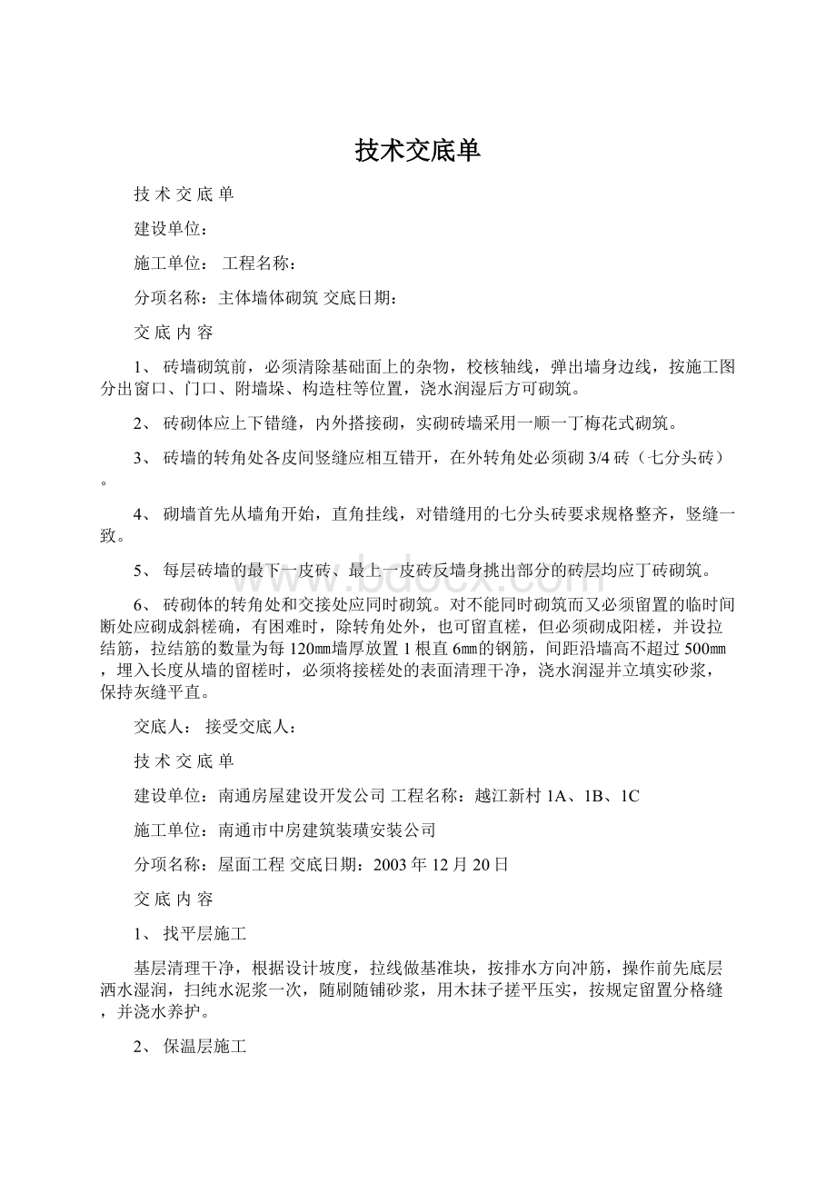 技术交底单.docx_第1页