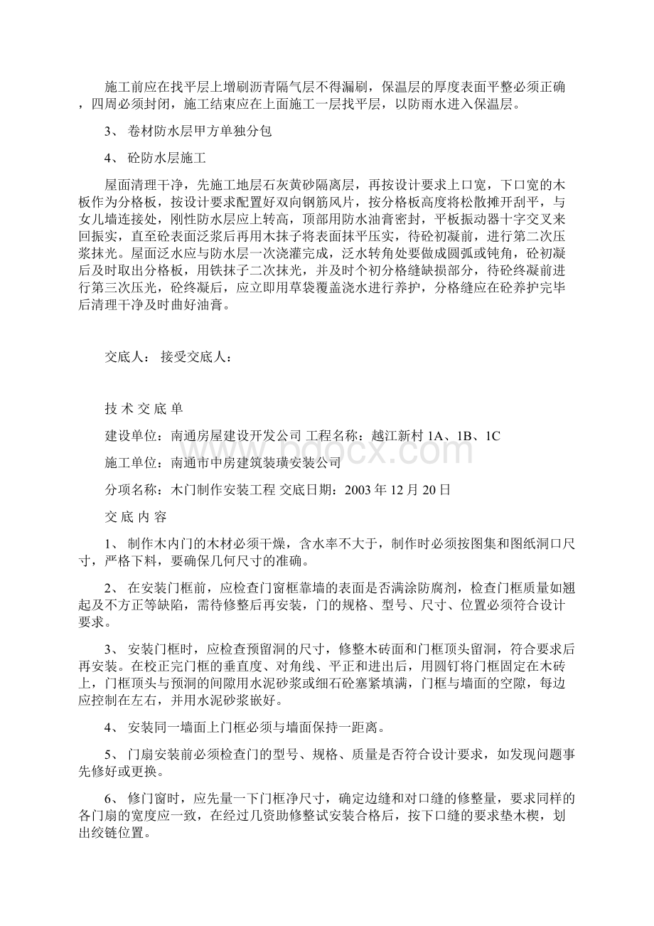 技术交底单.docx_第2页