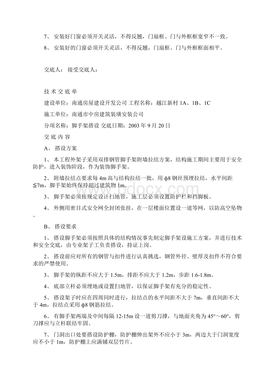 技术交底单.docx_第3页