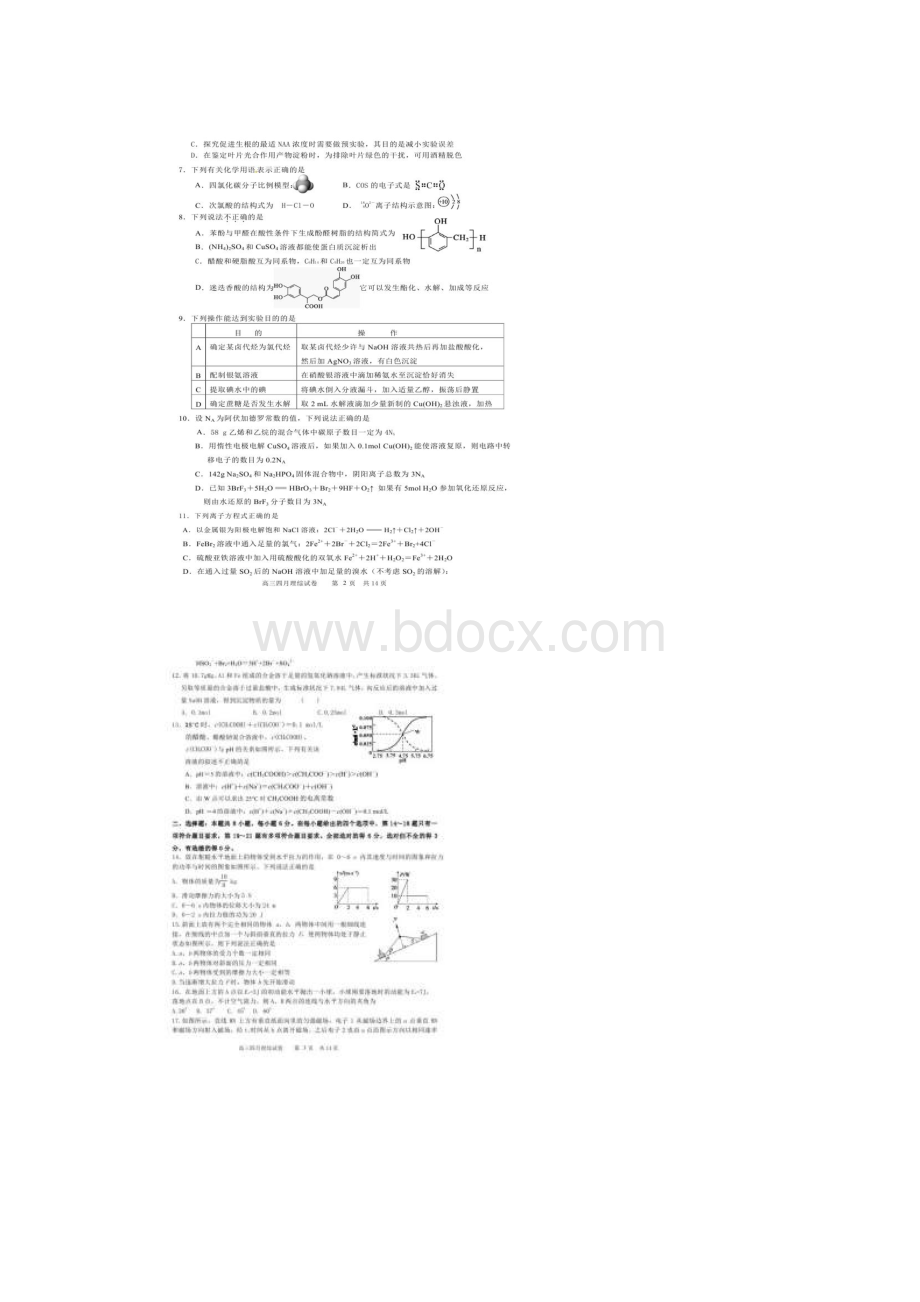 甘肃省第一中学届高三理综月考试题扫描版.docx_第2页