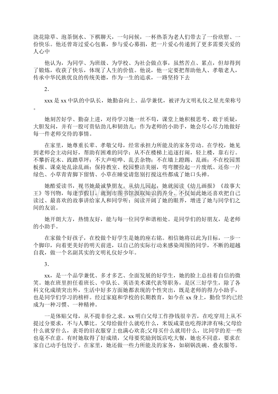 最新争做新时代好少年先进事迹材料30篇Word文档下载推荐.docx_第2页