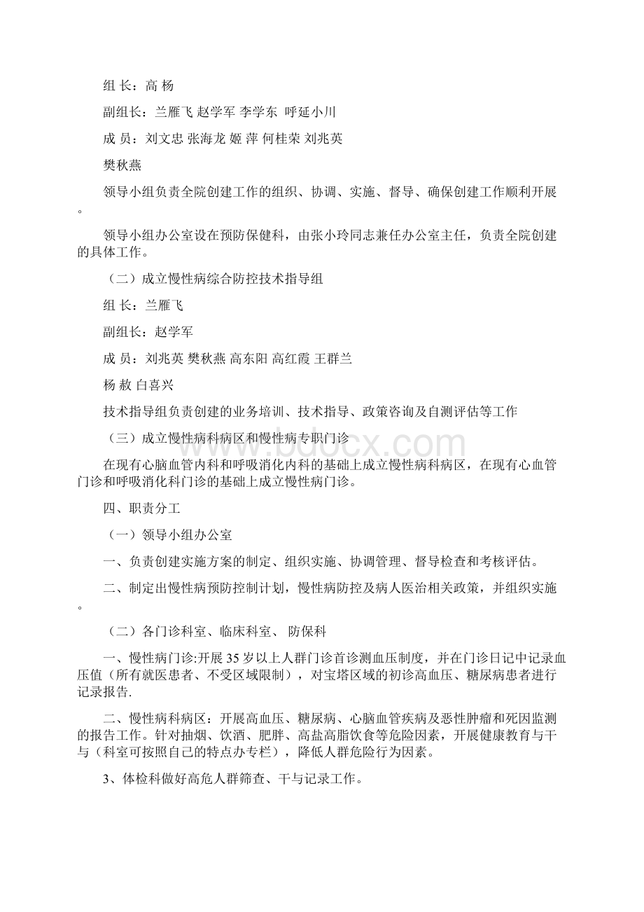 延安市博爱医关于创建国家级慢性病综合防控示范区实施方案Word下载.docx_第2页