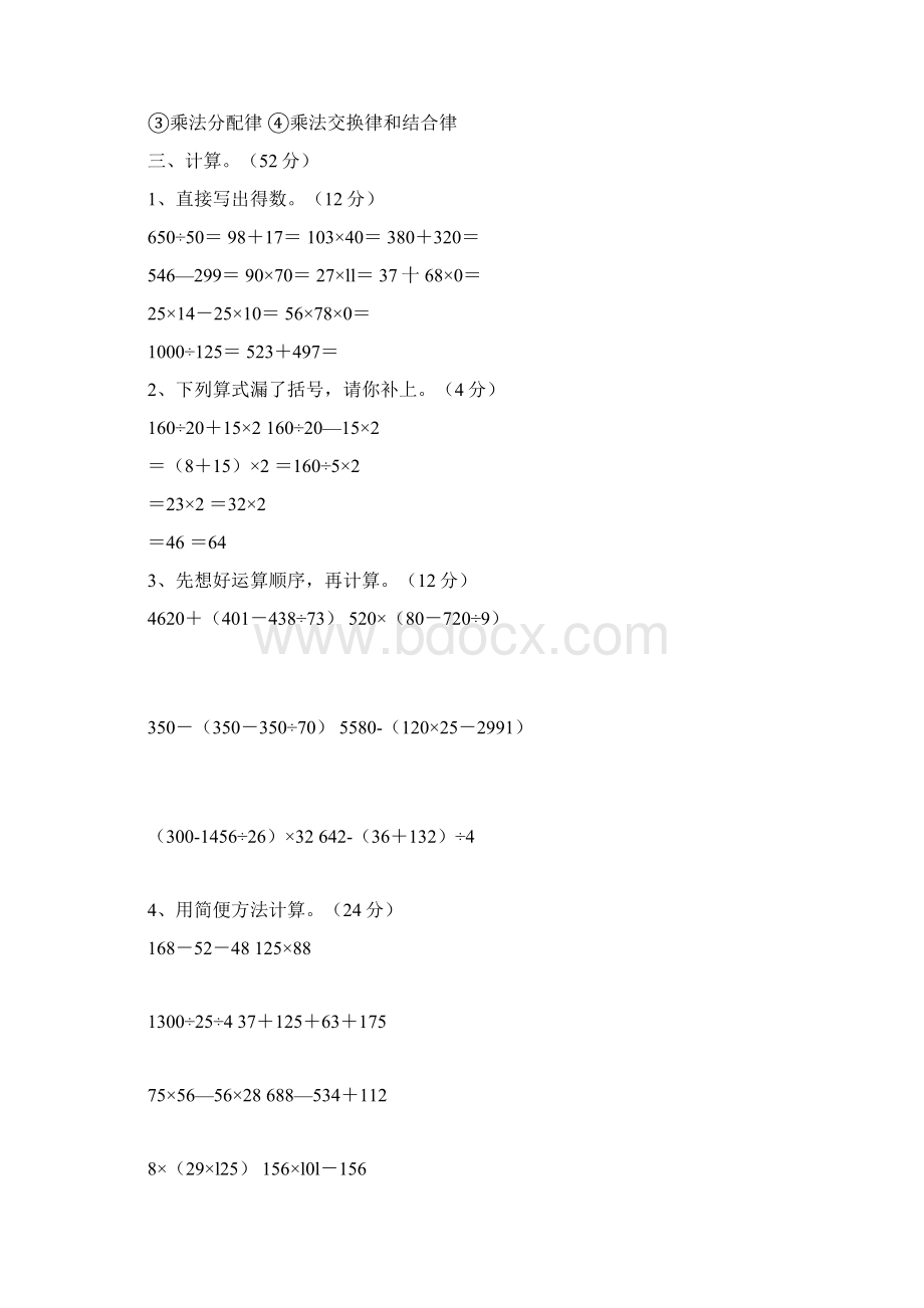 小学四年级数学下册期中考试题及答案三套.docx_第2页